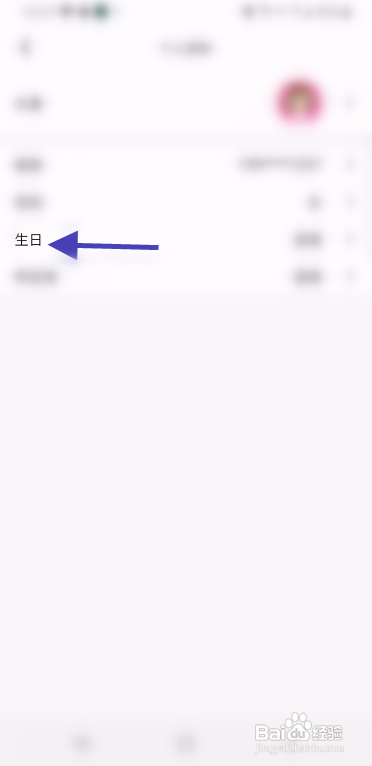 剧有戏账号生日信息到哪修改