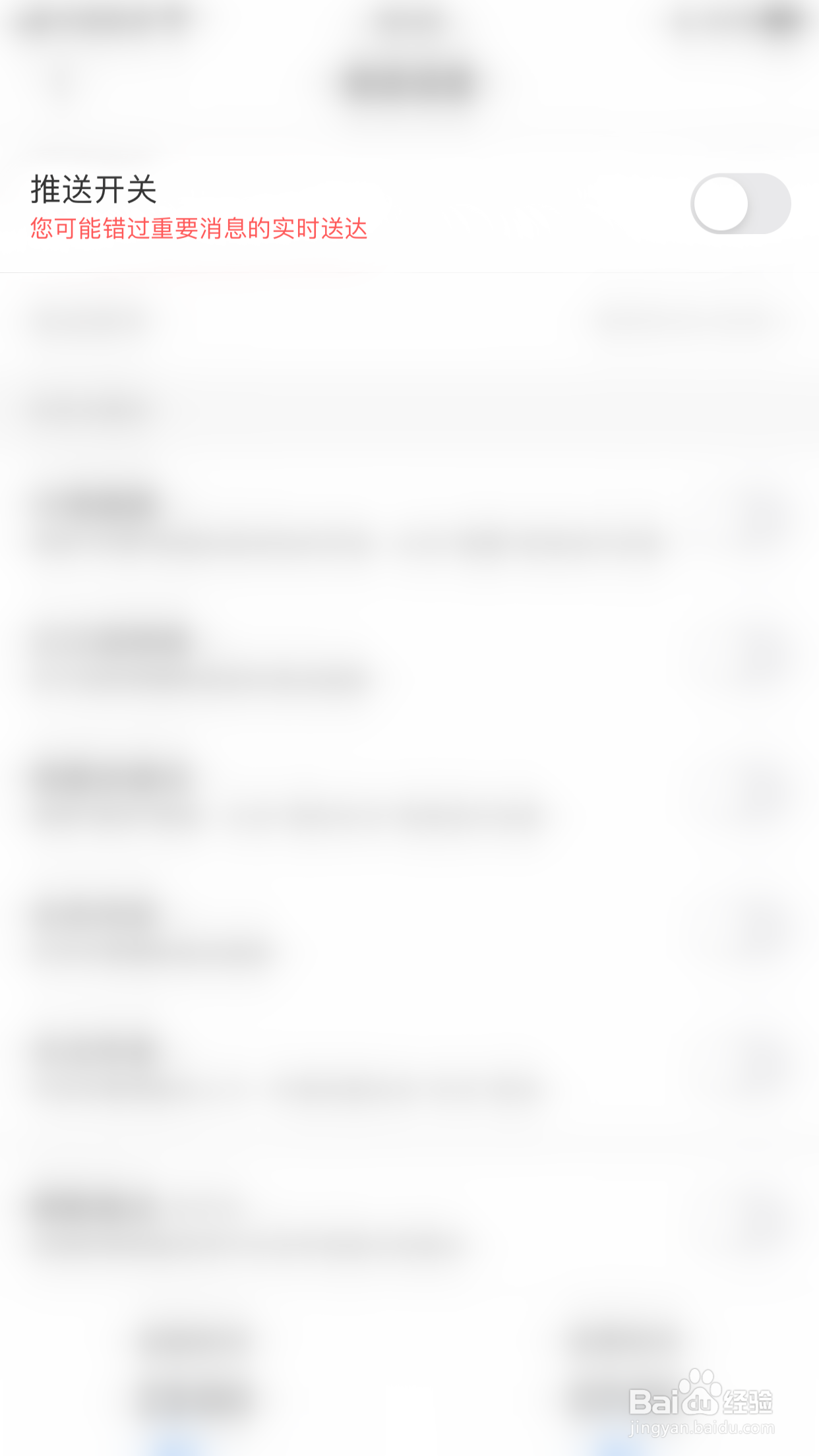 怎么停用见智研究推送开关