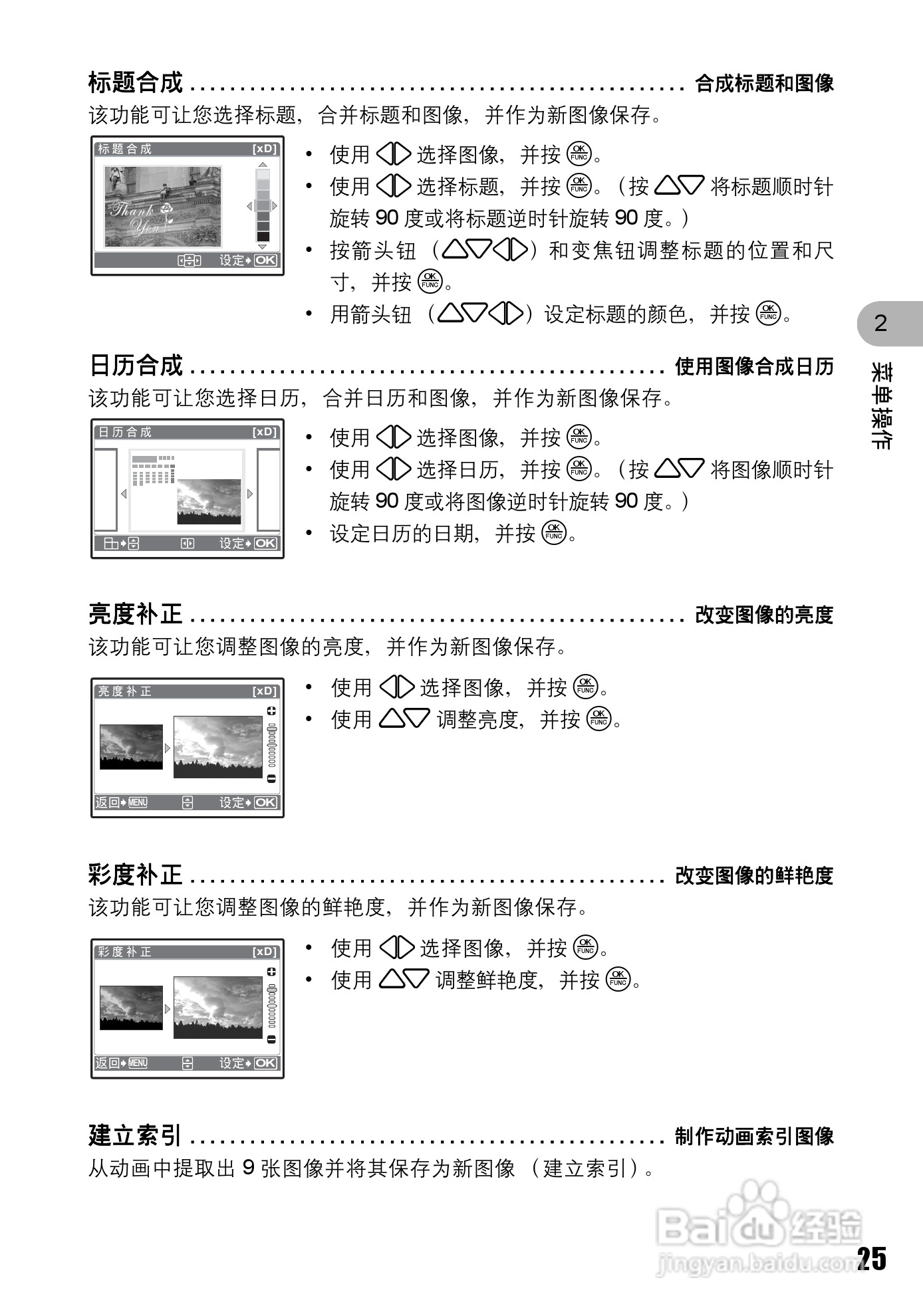 奥林巴斯 stylus 725W数码相机说明书:[3]