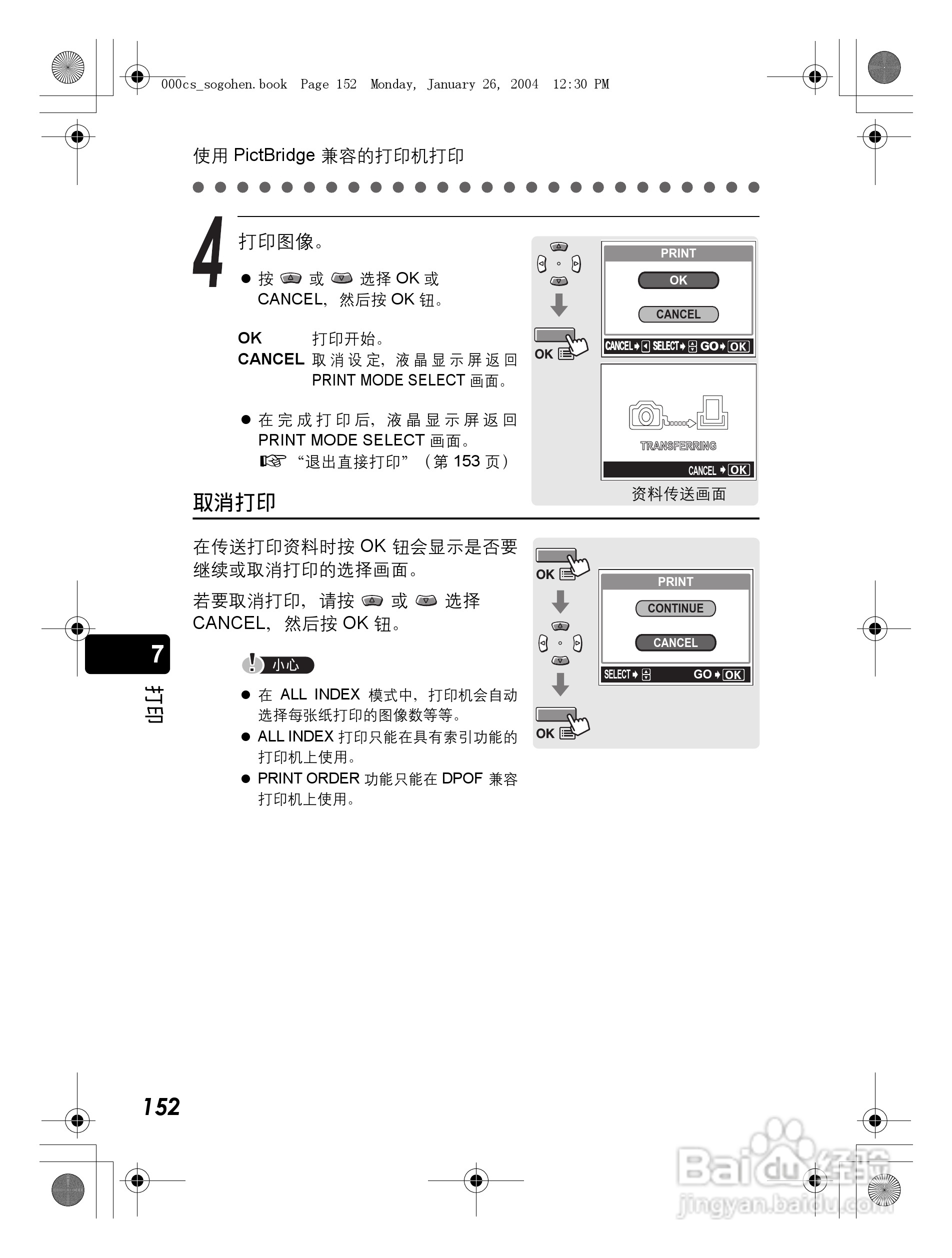 奥林巴斯 Dstylus-410 D数码相机说明书:[16]