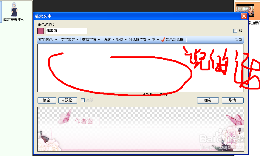 橙光制作软件怎样添加文字