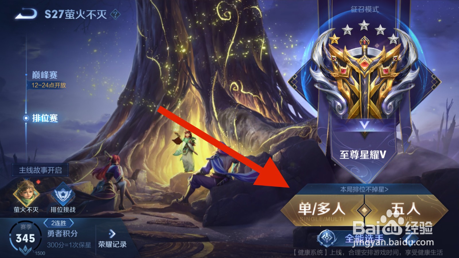 王者荣耀50星称号怎么换