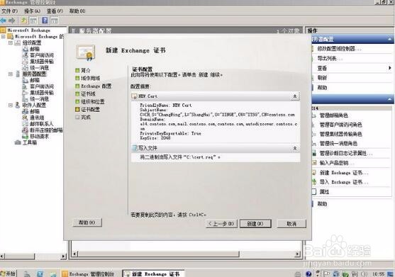 Microsoft Exchange 2010 生成CSR教程