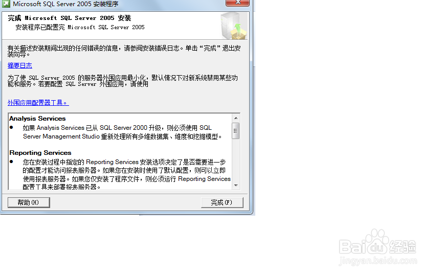 sqlserver2005的安装过程