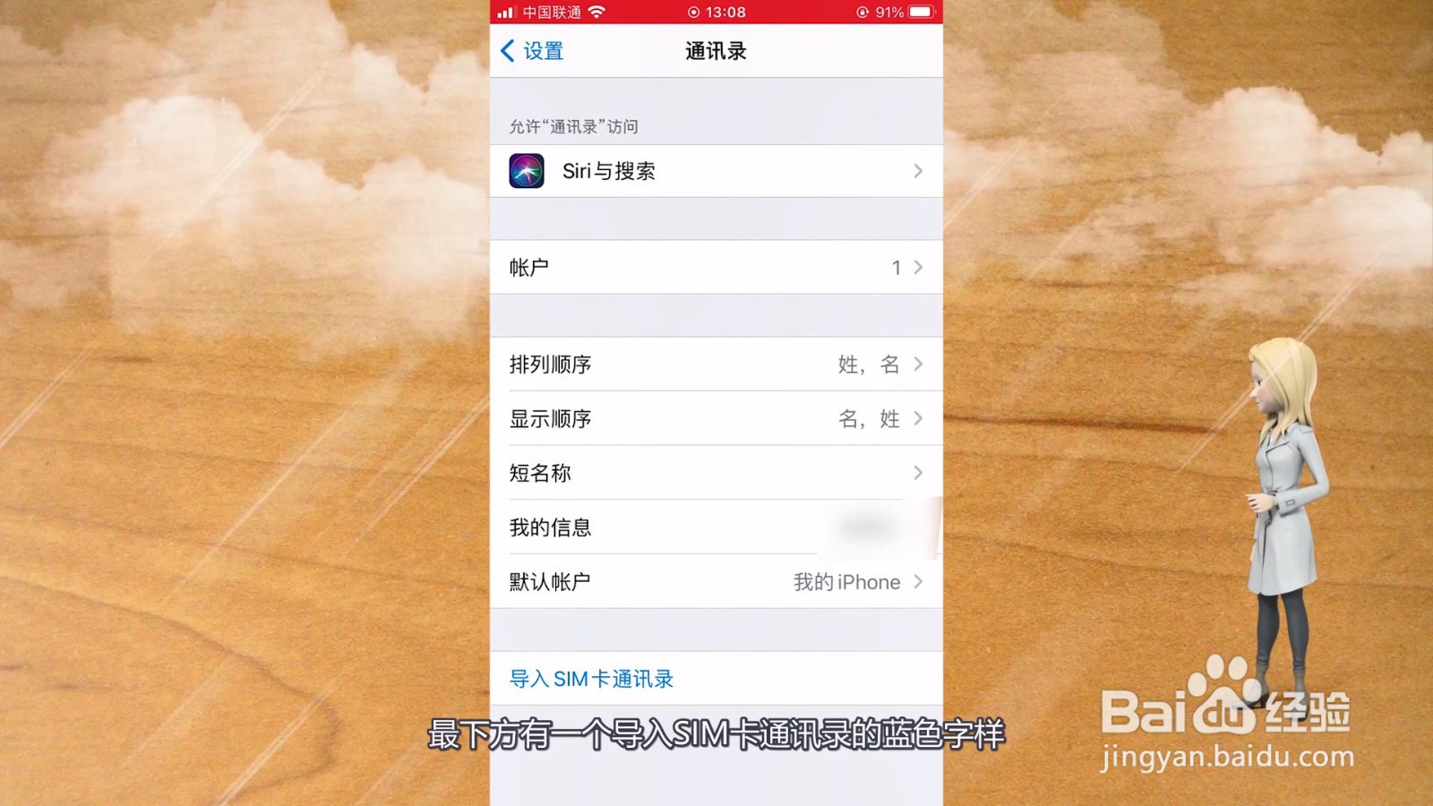 苹果手机怎么导入通讯录