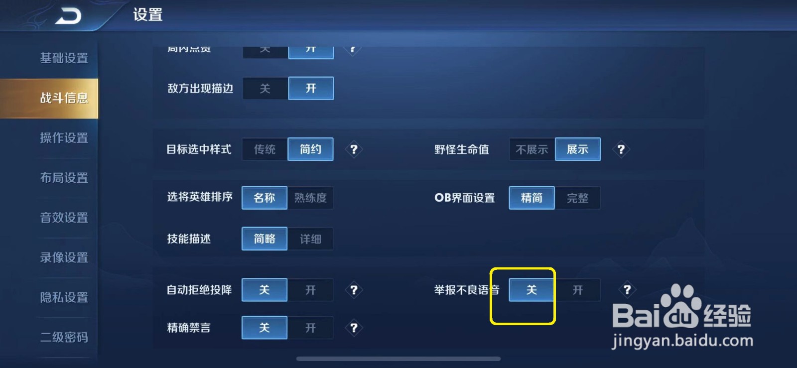 王者荣耀怎么开启举报不良语音