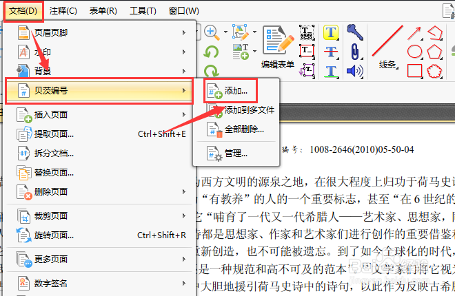 PDF怎么加书签与页码