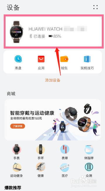 华为手表怎么设置接收微信消息