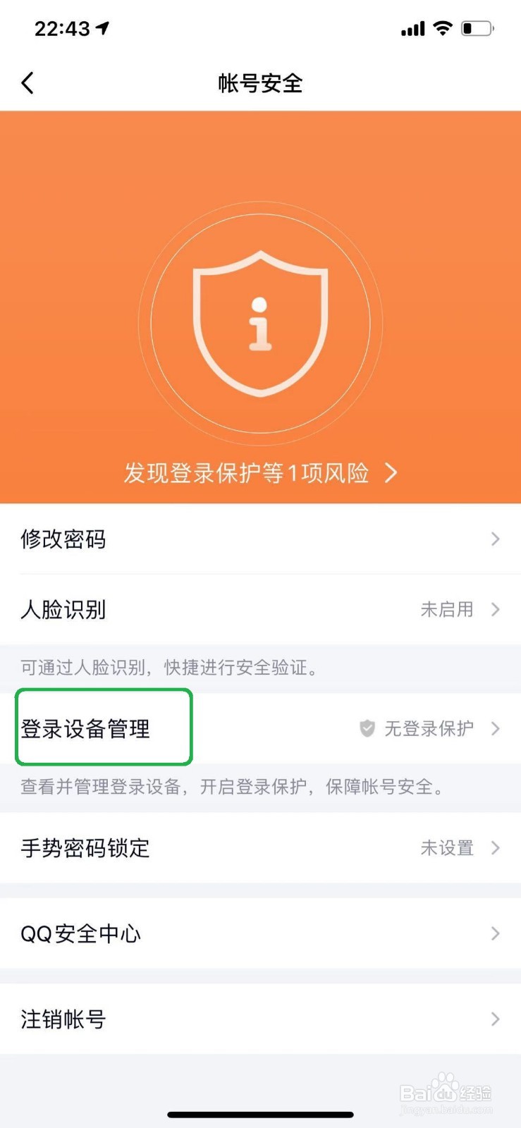 QQ怎么设置允许手机和电脑同时在线