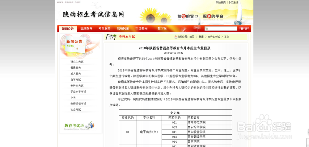 陕西省的专科生如何参加专升本？