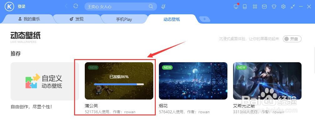 酷狗音乐播放器如何设置桌面动态壁纸
