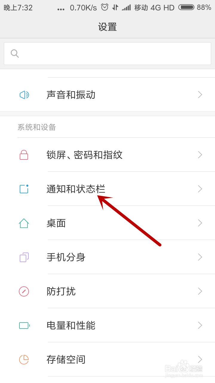 小米手机怎样去除图标上的通知小红点