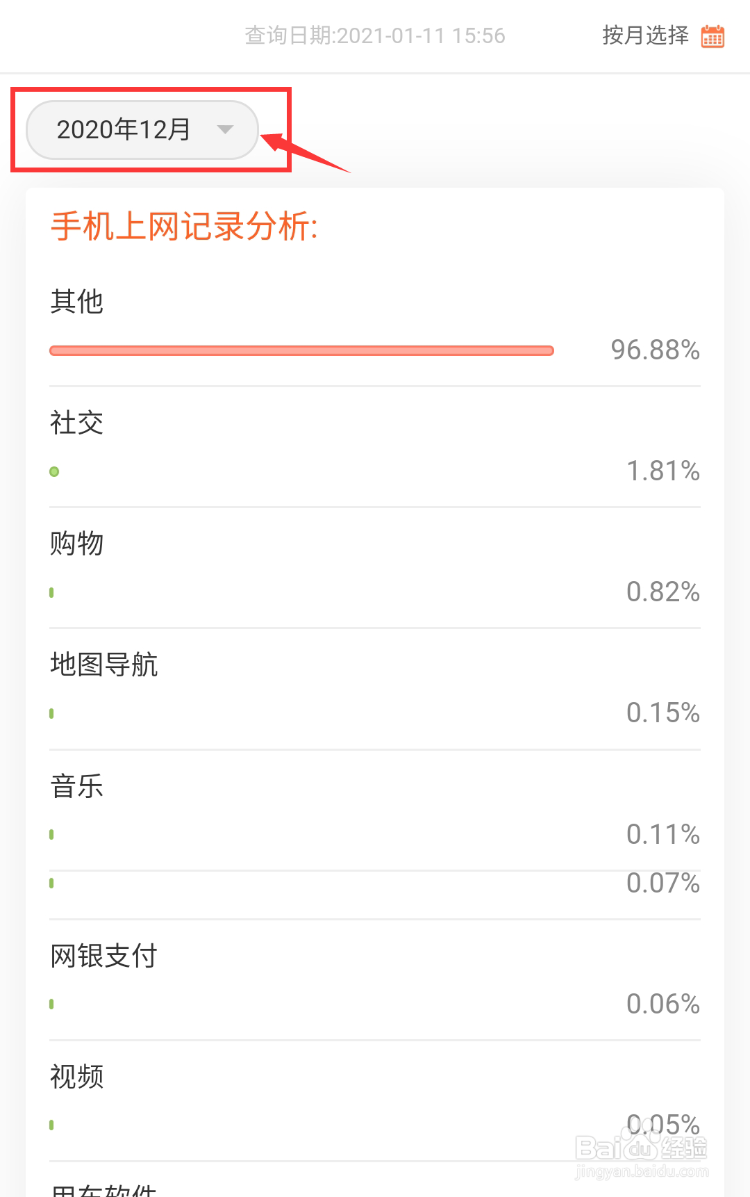 江西联通号码如何一键查询上网记录