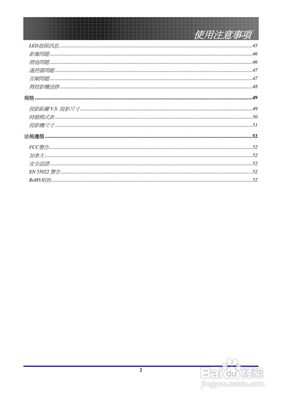 奥图玛投影机EP772型说明书:[1]