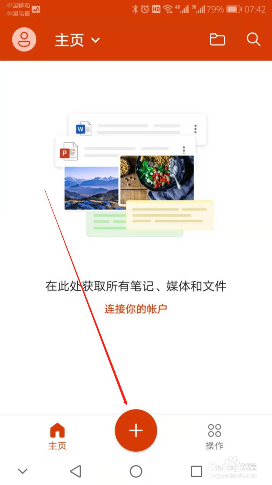 新版office手机版如何制作Excel表格