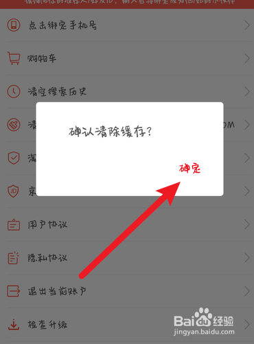 一起买买买如何清除缓存