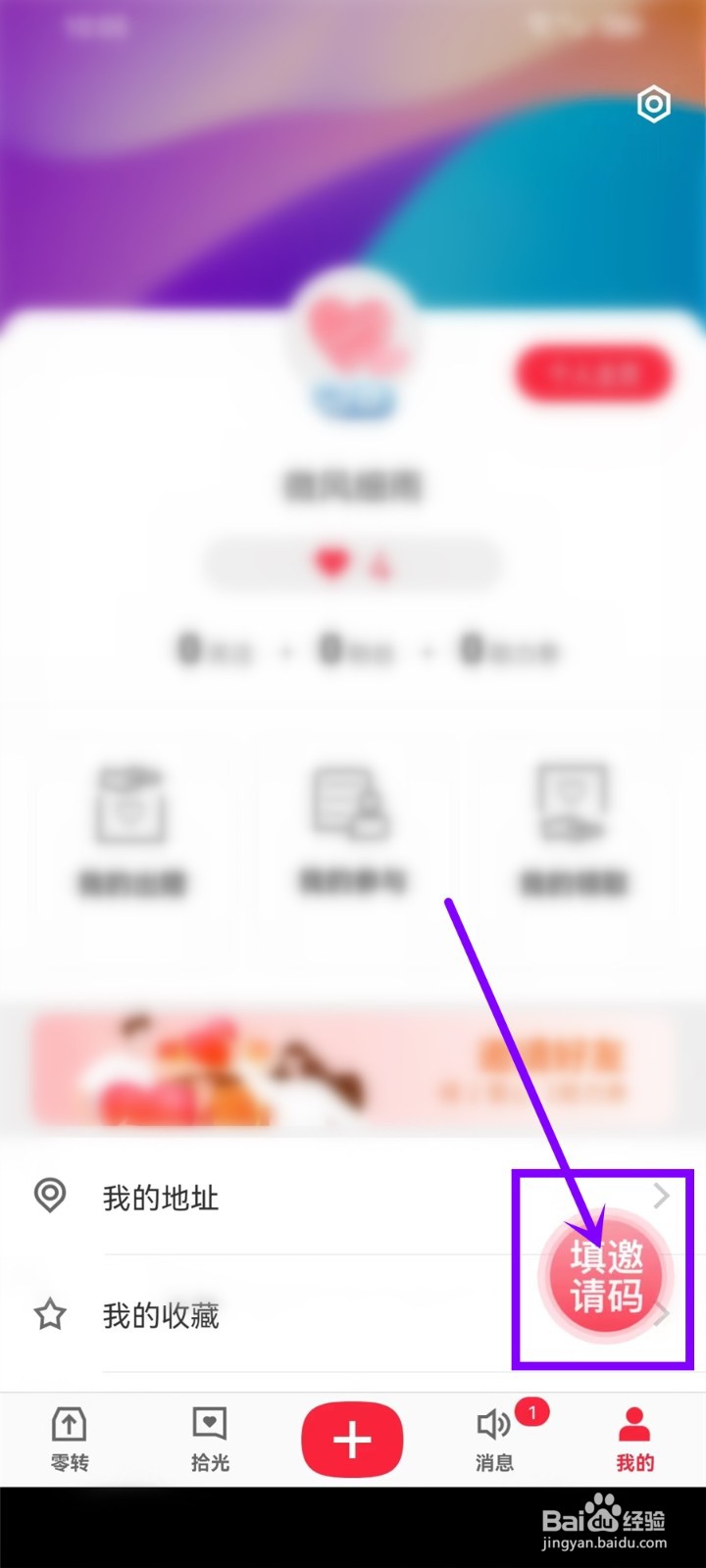 零转app邀请码在哪里填写