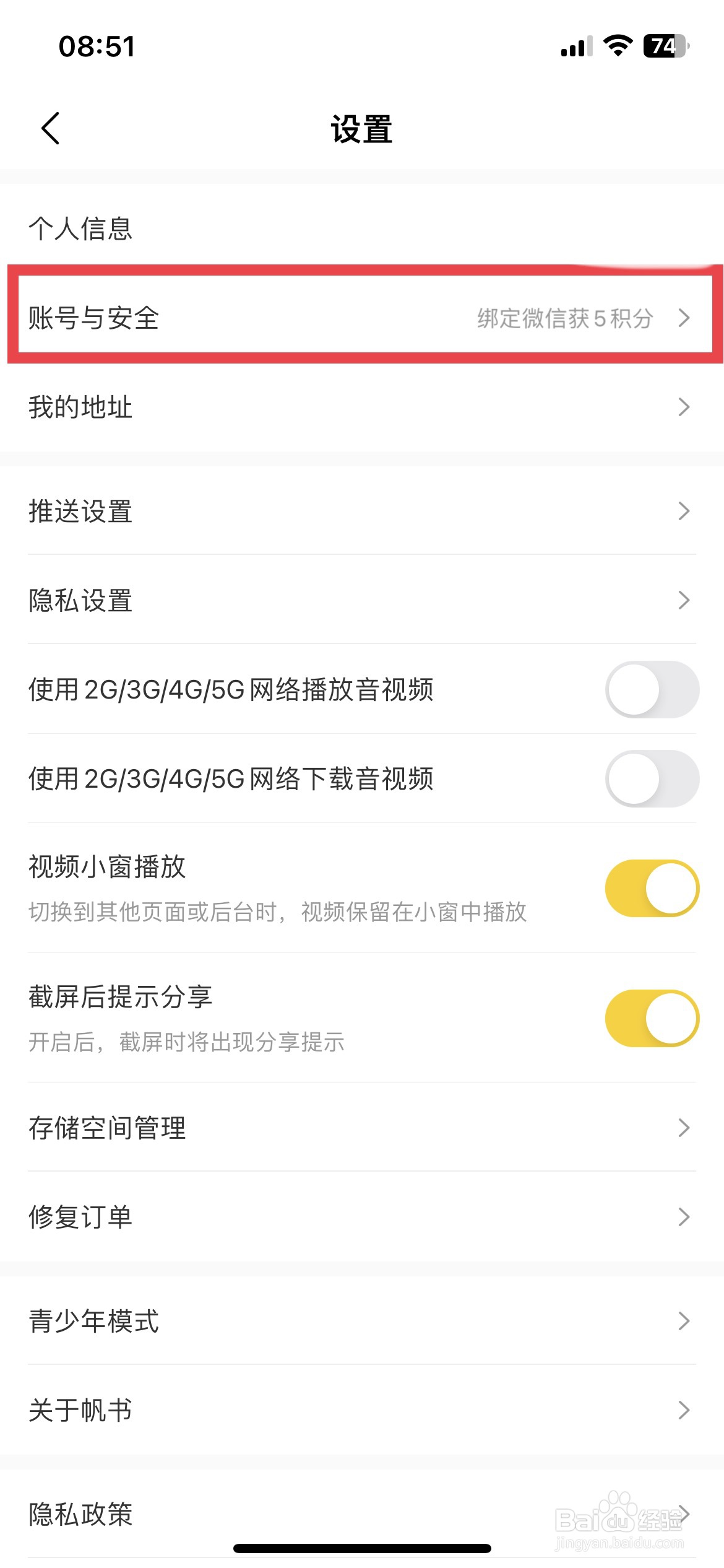 帆书app软件怎么快速绑定自己的Apple账号