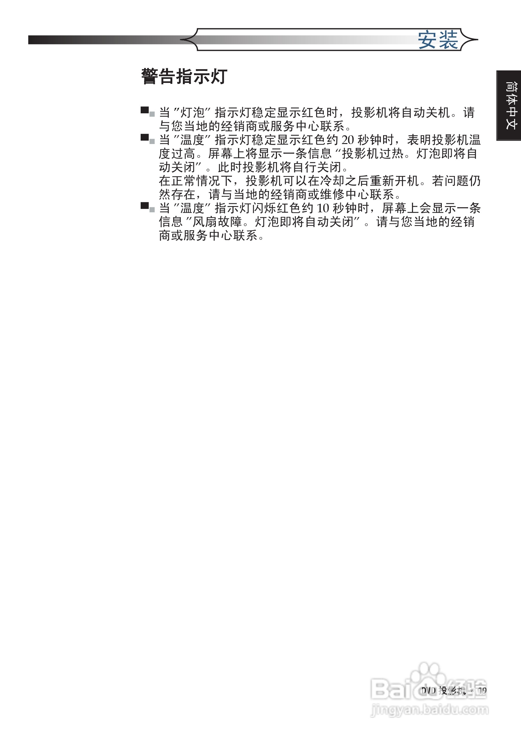 奥图码 DV10投影机说明书:[2]