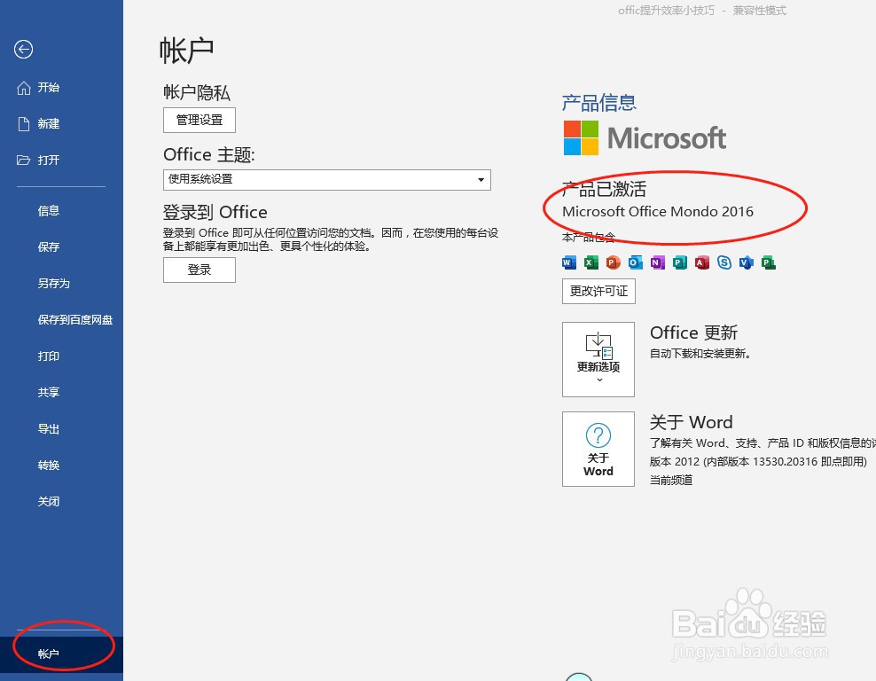 如何知道自己使用的word是多少版本的