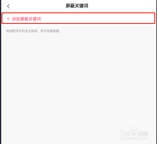 快手app怎样将评论里面的某些字屏蔽