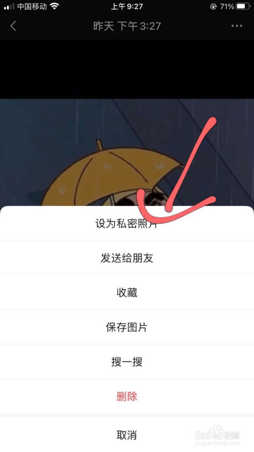 微信朋友圈如何設置私密?