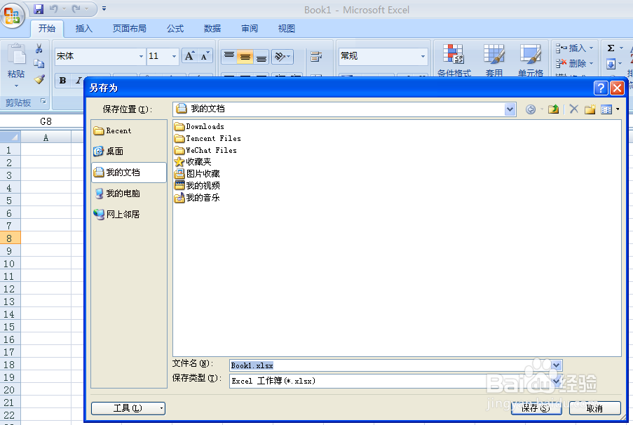 教你几种EXCEL中常用的快捷键高效方便工作