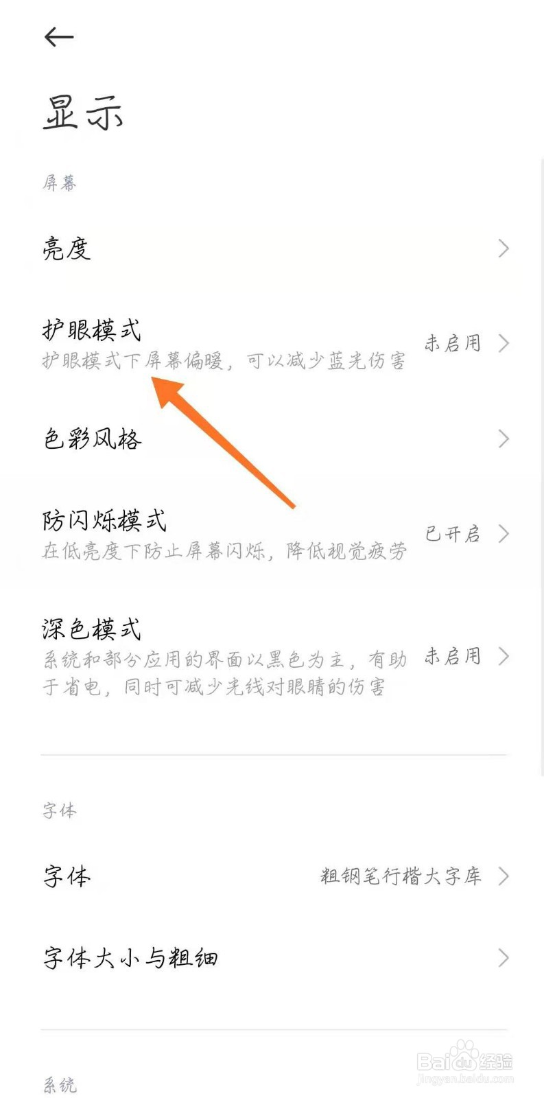 小米手机如何打开护眼模式
