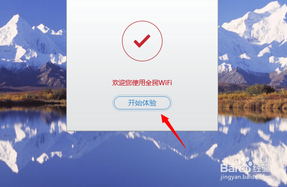 全民WiFi驱动怎么下载安装