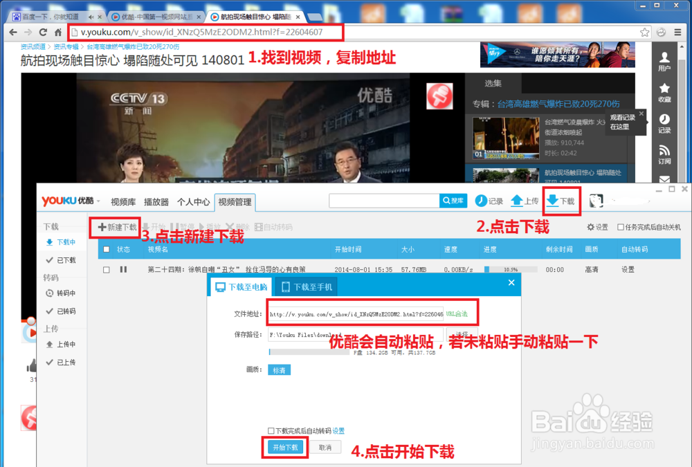 如何下载优酷网页视频？