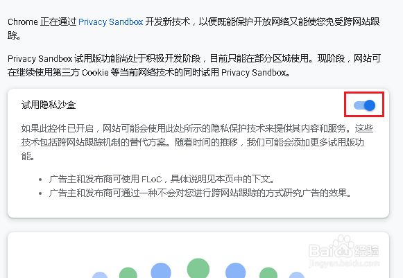 如何关闭Chrome浏览器隐私沙盒