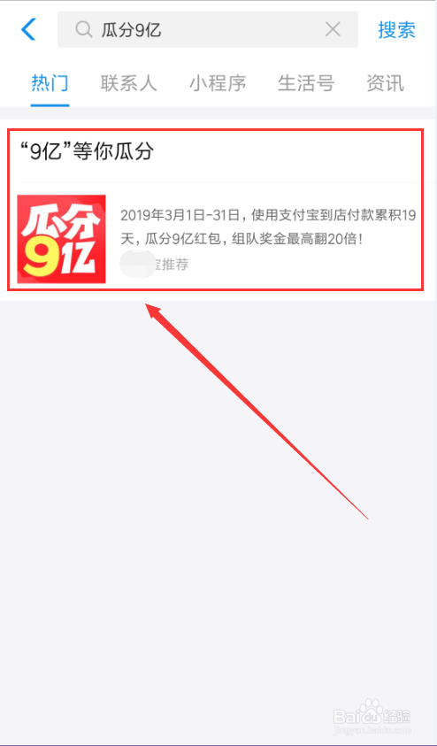 如何参加支付宝瓜分9亿活动