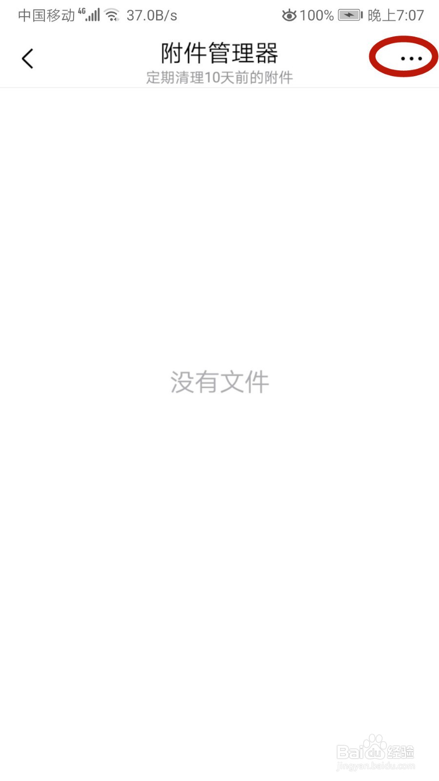 怎样在QQ邮箱查看默认保存路径