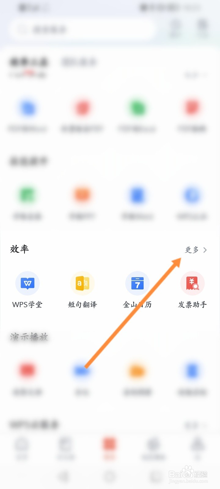 WPS软件怎么创建借条文档