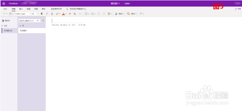 中国版Office账户不能登录系统onenote软件