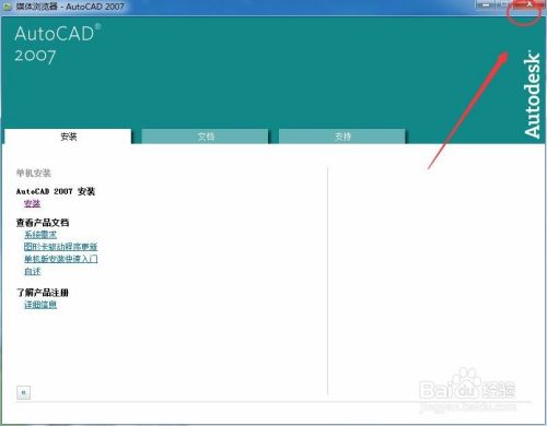AUTO CAD软件安装方法