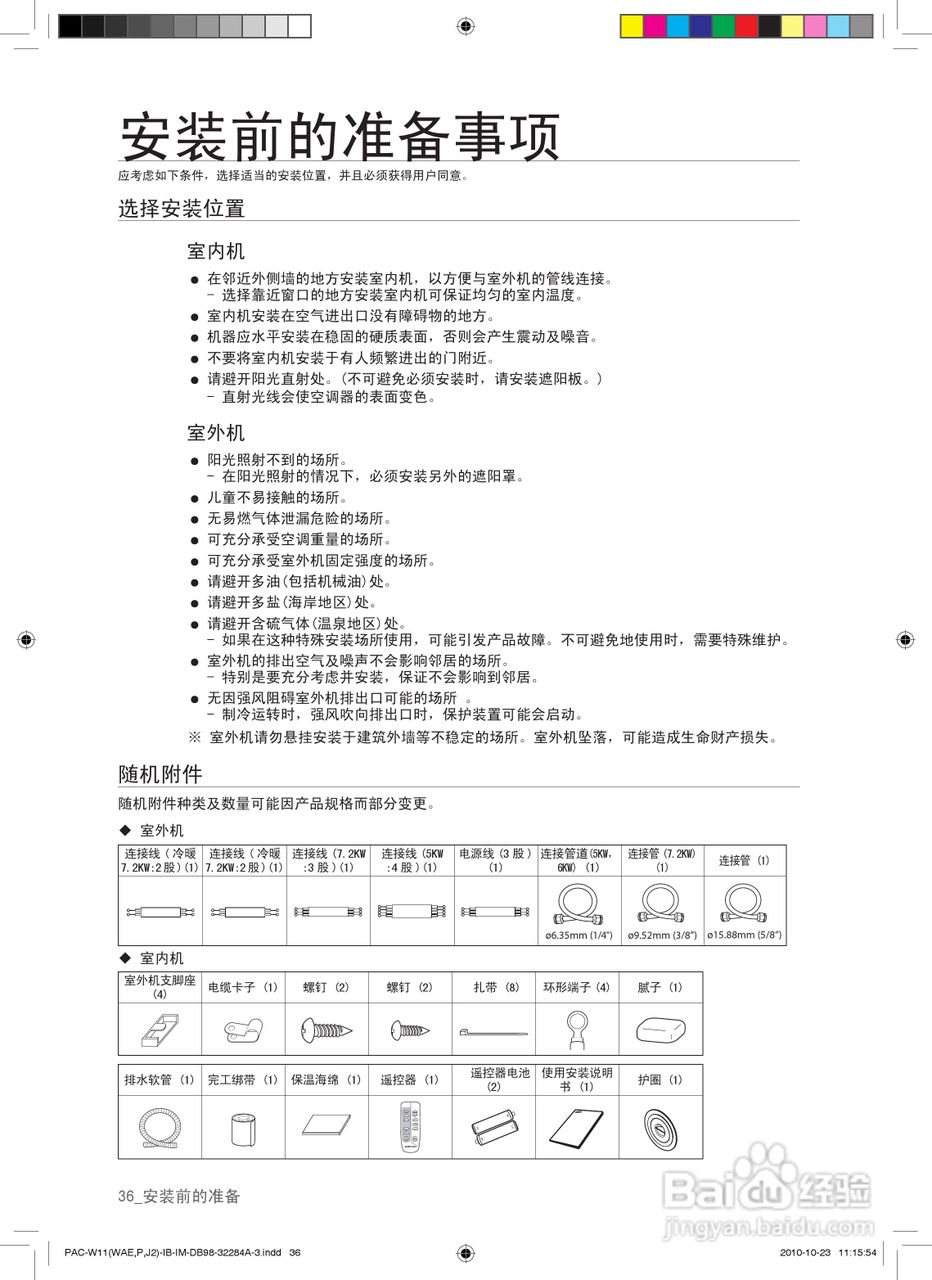 三星KF-72LW/MSD空调使用说明书:[4]