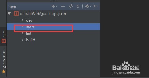如何使用webstrom启动vue项目