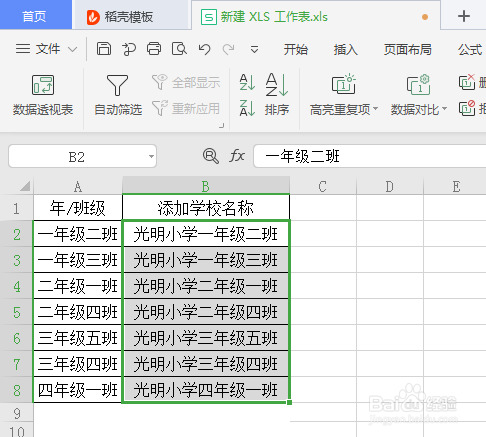 如何批量给文本添加前缀和后缀？