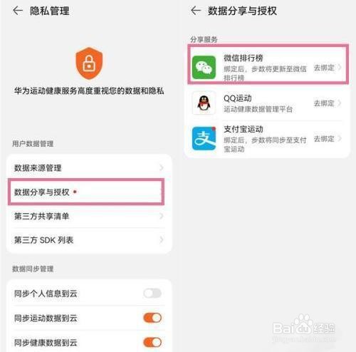 华为手机是如何取消微信运动步数同步的