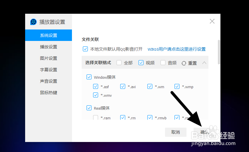如何设置QQ影音为默认视频播放器