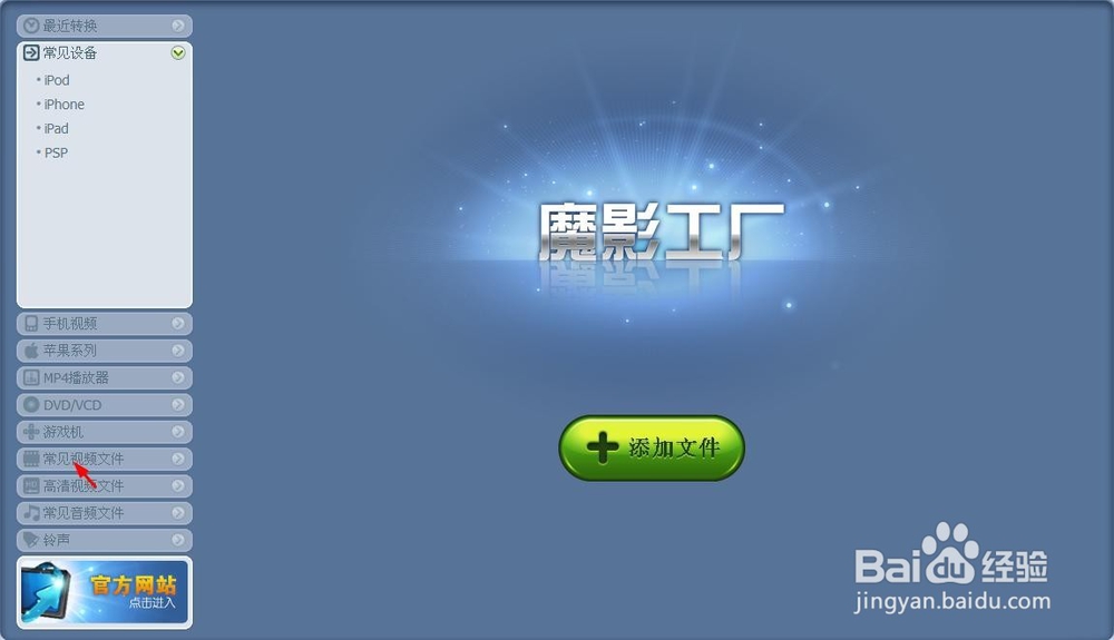 怎么用魔影工厂将视频格式转换成MKV