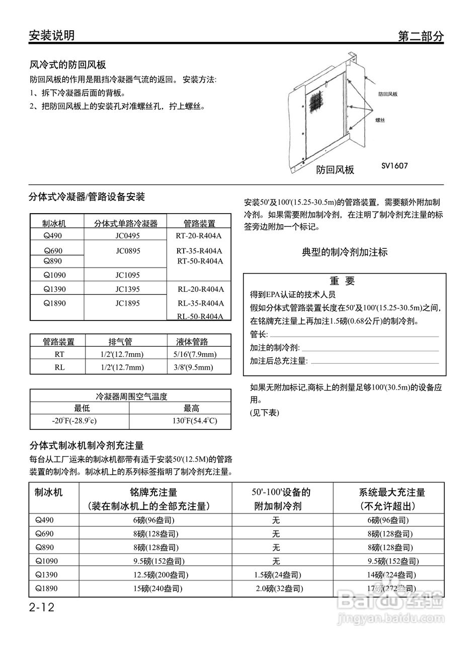 Manitowoc万利多QD1003WS制冰机说明书:[2]