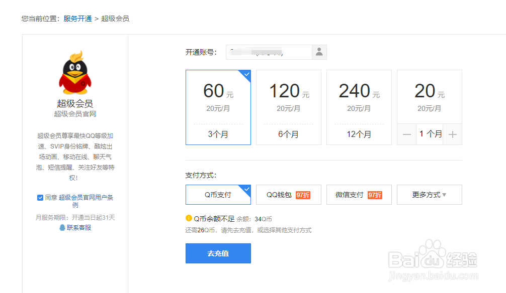 怎么赠送好友q币