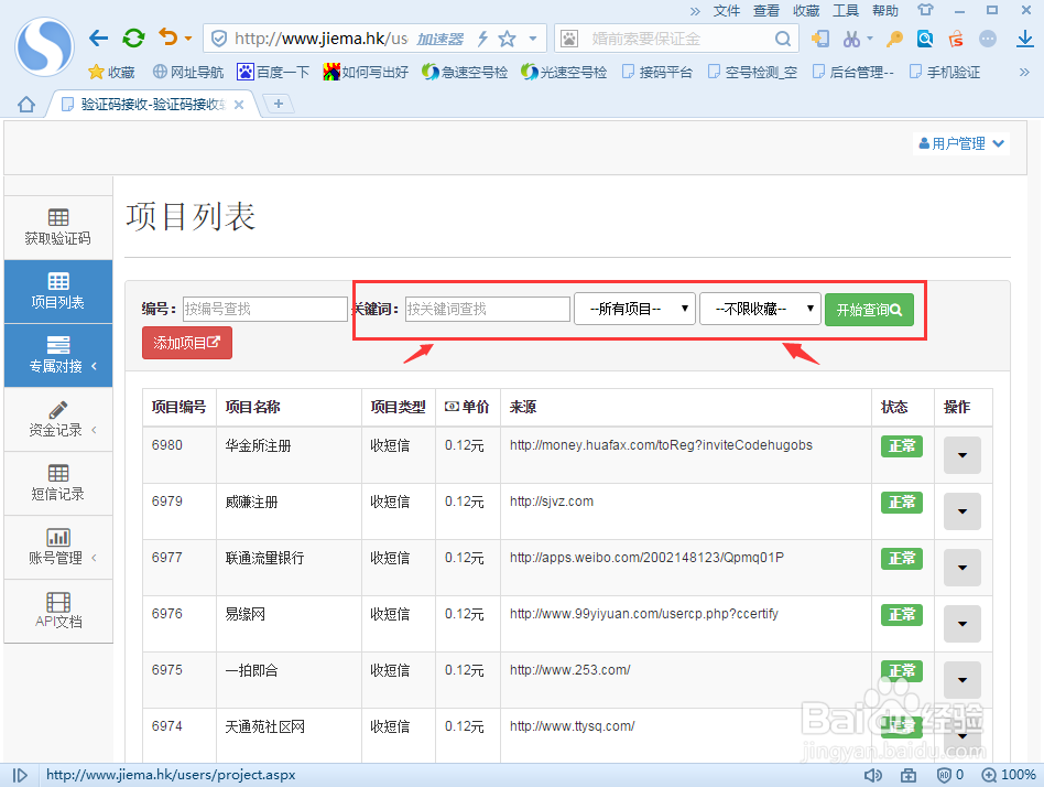 手机验证码接收工具正确的使用步骤
