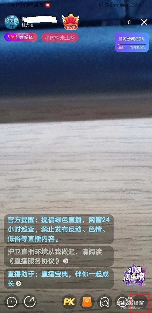 好看视频直播怎么设置心愿单