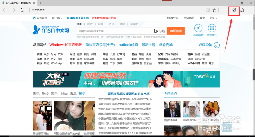 Edge浏览器web笔记怎么用