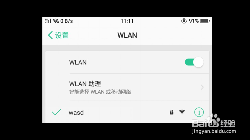 手机“WiFi热点”拒绝接入解决办法