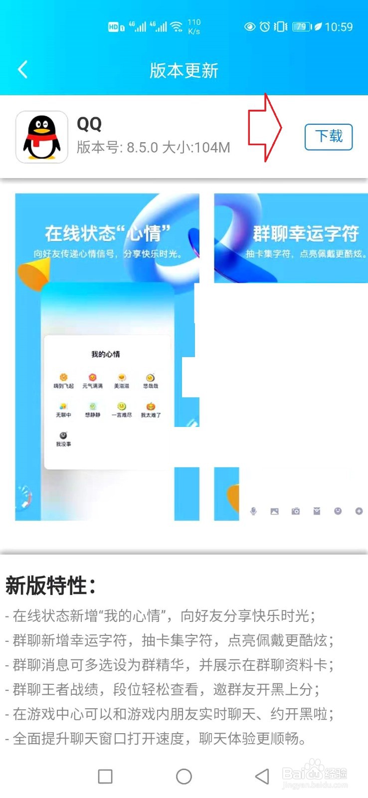 手机qq怎样更新到最新版本