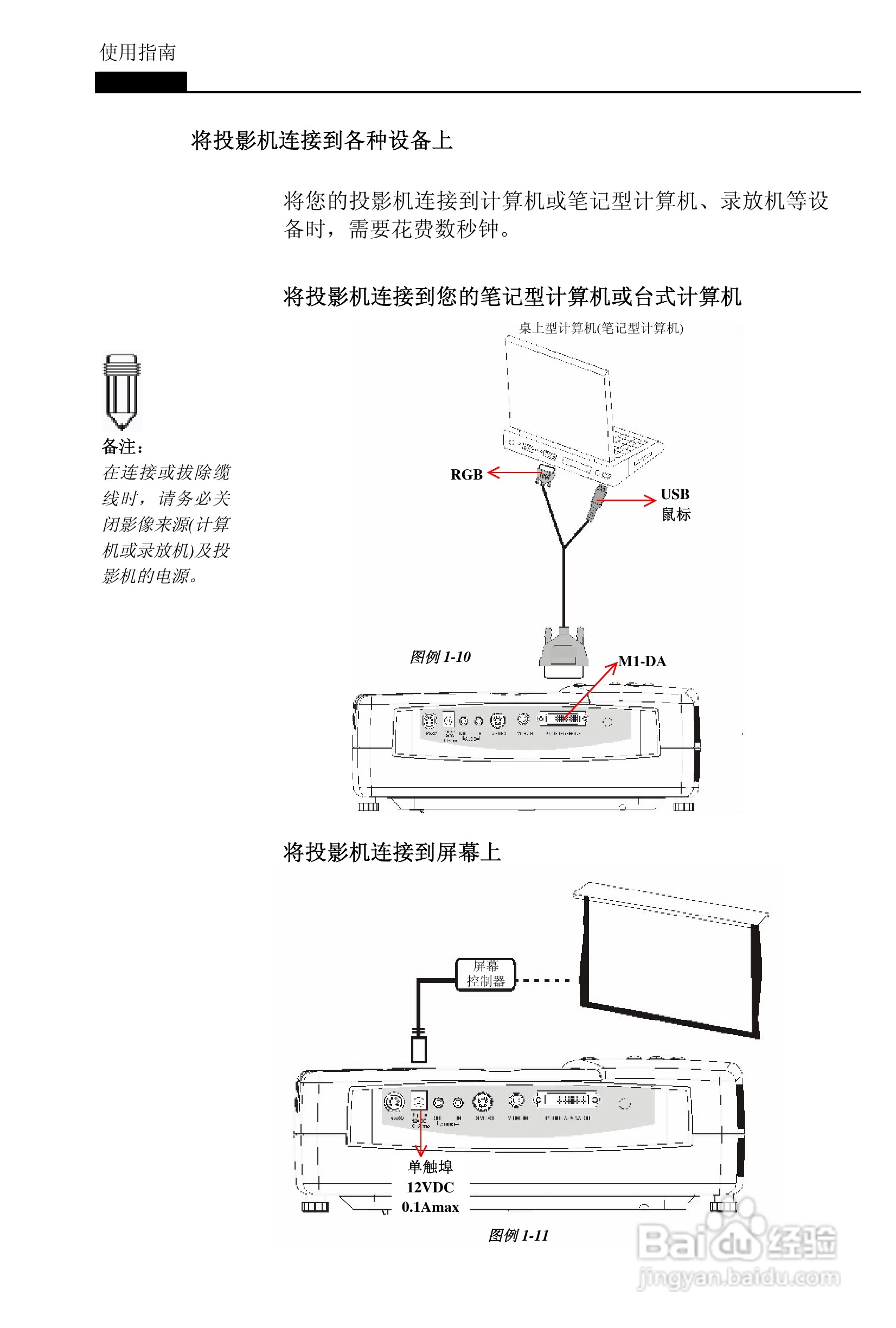 丽讯Vivitek D6202投影机说明书:[3]